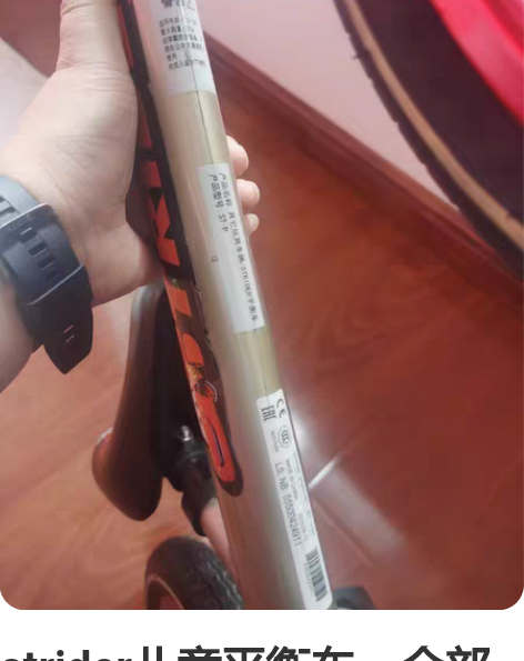 美国品牌STRIDER儿童平衡车头盔和护套...