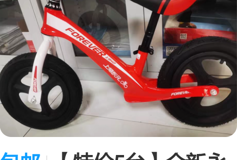 包邮【特价5台】全新永久儿童自行车无脚踏平...