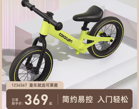 转卖【狂欢价】cakalyen平衡车儿童1...