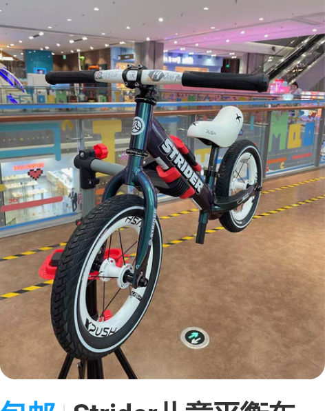 包邮Strider儿童平衡车 【实体专卖店...