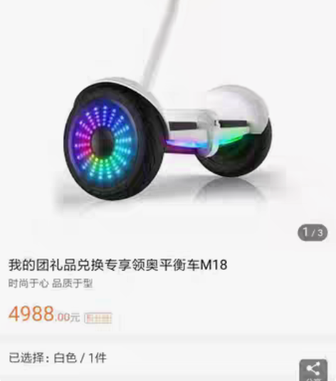 出领奥M18平衡车，平安银行活动所得平安银...