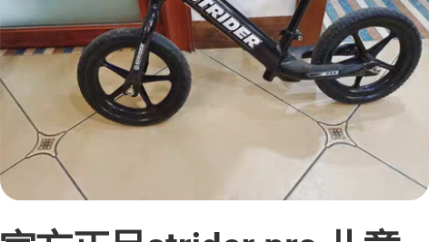 官方正品strider pro 儿童平衡车...