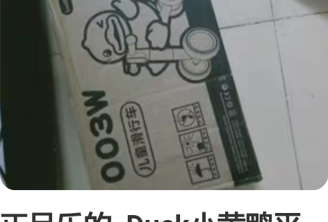 正品乐的  Duck小黄鸭平衡车儿童无脚踏...