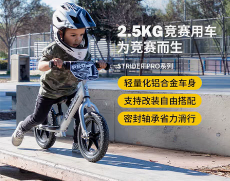 转卖【双12价】STRIDER PRO儿童...