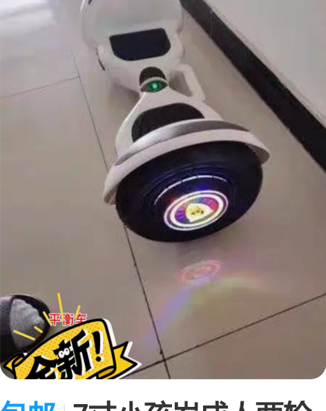 包邮7寸小孩岁成人两轮智能六一儿童节的礼物...