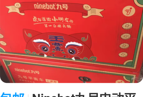 包邮Ninebot九号电动平衡车智能腿控6...