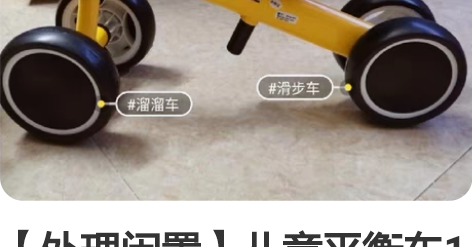 【处理闲置】儿童平衡车1—3岁宝宝无脚踏溜...