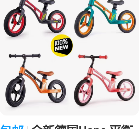 包邮全新德国Hape 平衡车 儿童玩具探索...