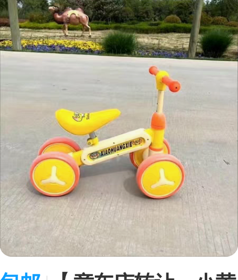 包邮【童车店转让，小黄鸭平衡车清仓便宜卖】...