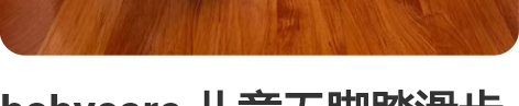 babycare 儿童无脚踏滑步平衡车科里...