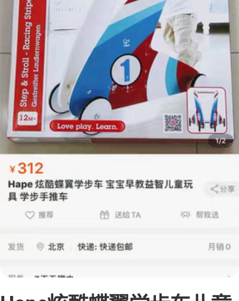 Hape炫酷蝶翼学步车儿童幼儿平衡益智玩具...
