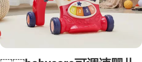 babycare可调速婴儿学步车 多功能防...