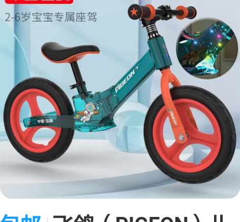 包邮飞鸽（PIGEON）儿童平衡车滑步车宝...