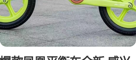 爆款凤凰平衡车全新 感兴趣的话点“我想要”...