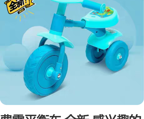 费雪平衡车 全新 感兴趣的话点“我想要”和...