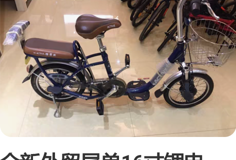 全新外贸尾单16寸锂电车，铝合金车把、曲柄...