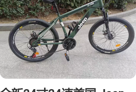 全新24寸24速美国 Jeep 吉普高配碟...