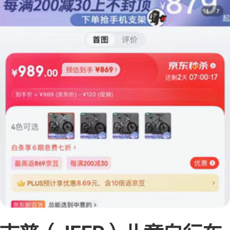 吉普（JEEP）儿童自行车镁合金碟刹变速山...