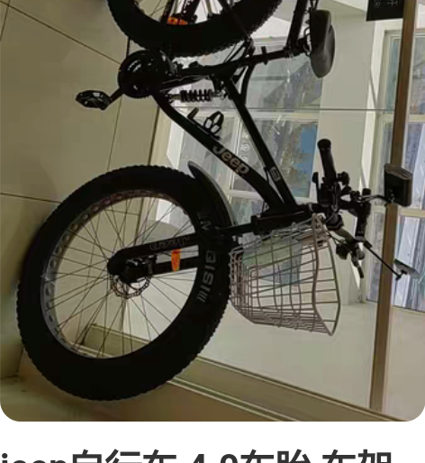 jeep自行车 4.0车胎 车架结实 不包...