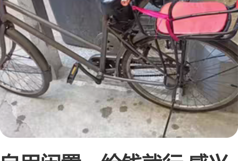 自用闲置,给钱就行 感兴趣的话点“我想要”...