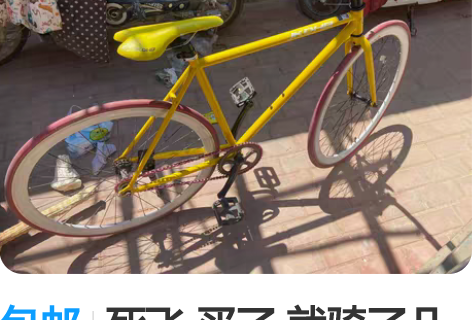 死飞 铬镍钢   喜欢的！   私聊我！￥...