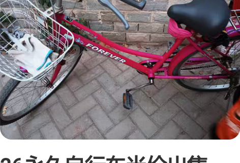 26永久自行车半价出售，实体店买的新车，骑...