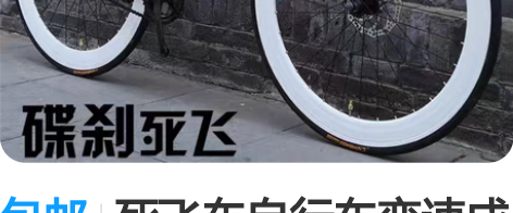 包邮死飞车自行车变速成人公路跑车赛车活飞男...