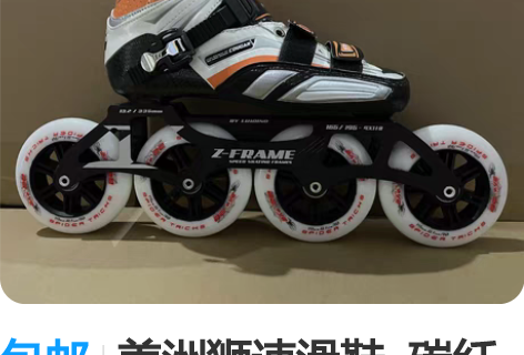 包邮美洲狮速滑鞋  碳纤维  可热塑 成人...