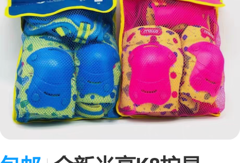 包邮全新米高K8护具，米高护具，护具轮滑护...