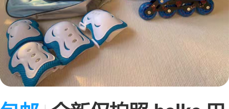 包邮全新仅拍照 balka 巴尔卡溜冰鞋2...