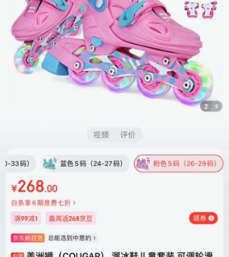 包邮美洲狮轮滑鞋～全新京东自营次日达 美洲...