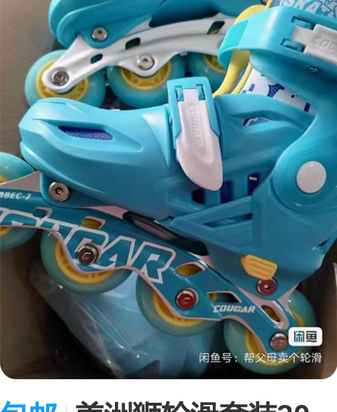 包邮美洲狮轮滑套装30一33码，颜色如图，...