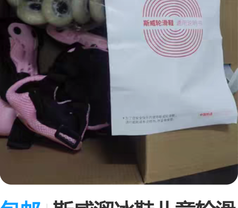 包邮斯威溜冰鞋儿童轮滑鞋初学者男孩男童女童...