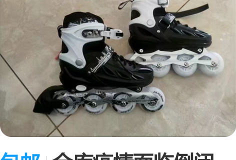 包邮仓库疫情面临倒闭，清仓一批溜冰鞋，成本...
