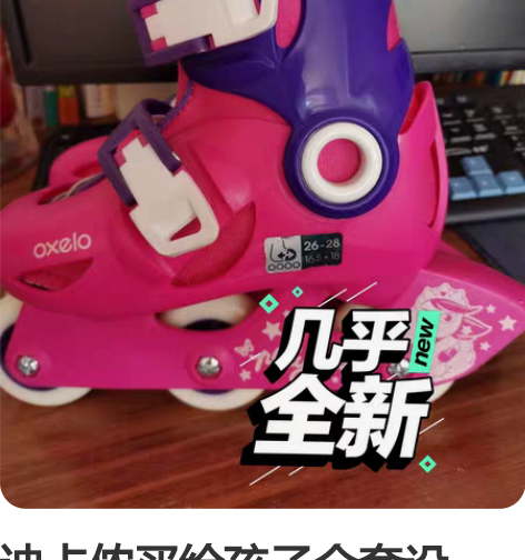 迪卡侬买给孩子全套设备，只拍个鞋，26—2...