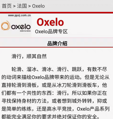 原价格近千元的法国品牌Oxelo男女儿童小...