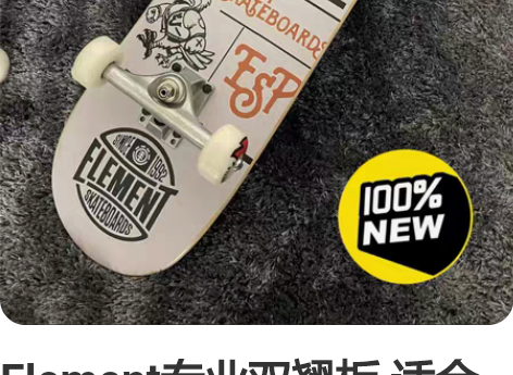 Element专业双翘板 适合新手 全新入...