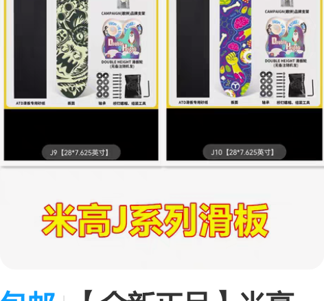 包邮【全新正品】米高ATD滑板联名K系列J...