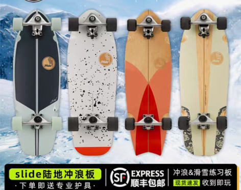 转卖Slide西班牙陆地冲浪板滑雪成人儿童...