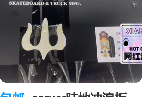 包邮carver陆地冲浪板 蝴蝶 骨折包邮...