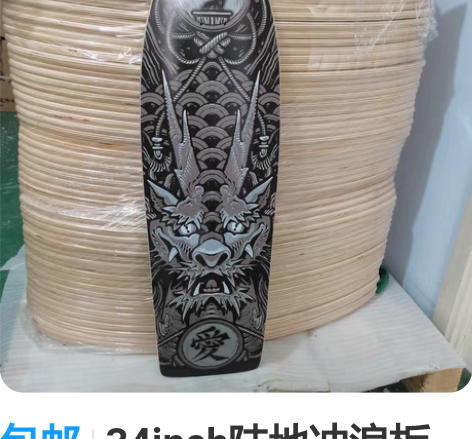 包邮34inch陆地冲浪板深U型脚窝 全新...