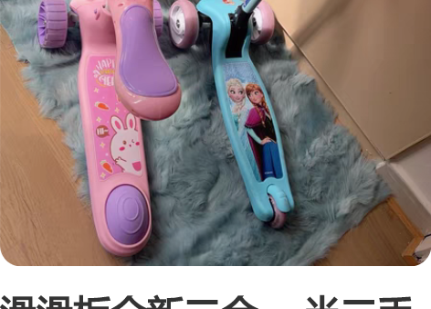 滑滑板全新二合一 当二手卖的价 质感很好重...