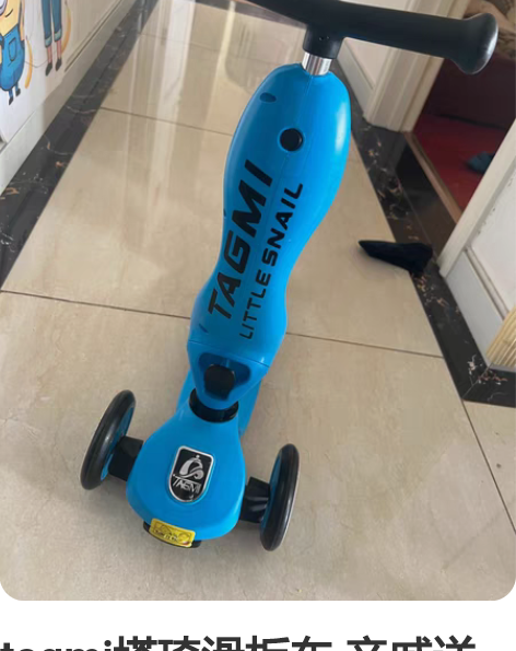 tagmi塔琦滑板车 亲戚送的 家里车太多...