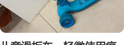 儿童滑板车，轻微使用痕迹 坐板可以收起来，...