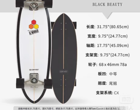 Carver C7陆地冲浪板黑美人 Cha...