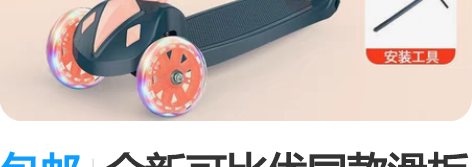 包邮全新可比优同款滑板车儿童1-3-6-1...
