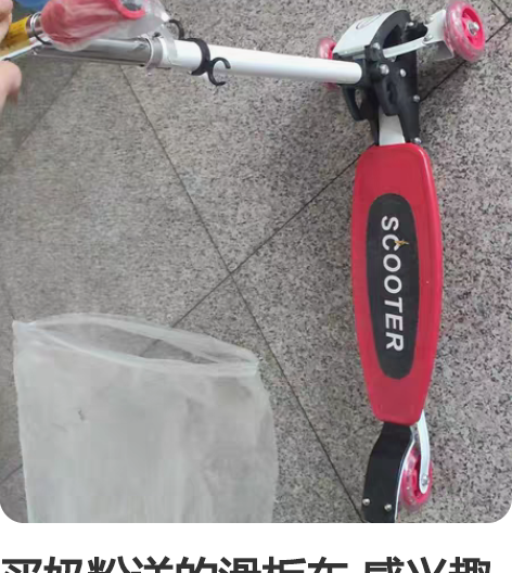 买奶粉送的滑板车 感兴趣的话点“我想要”和...