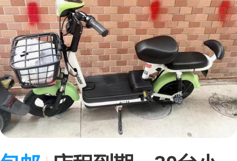 包邮店租到期,30台小型电瓶车三折处理店里...