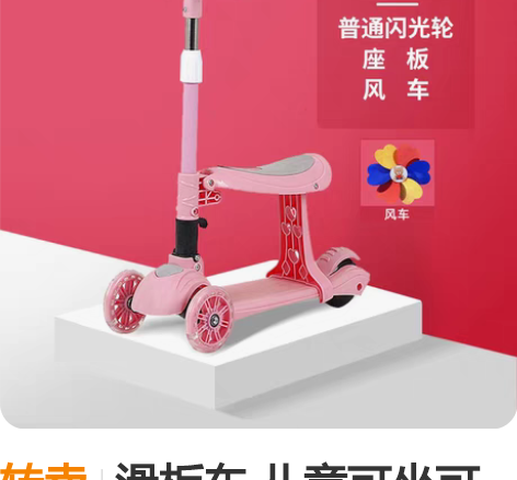 转卖滑板车 儿童可坐可骑滑2-3-6-12...