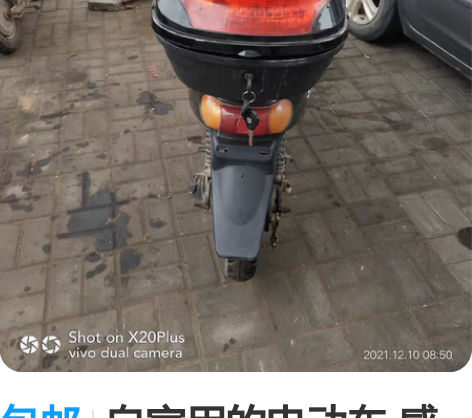 包邮自家用的电动车 感兴趣的话点“我想要”...